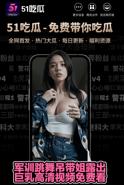 51爆料APP资讯服务